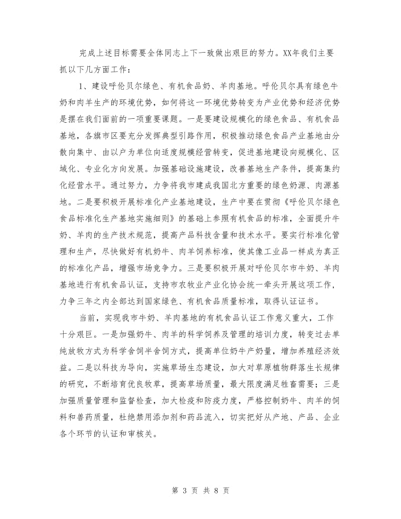 农牧业产业化会议讲话.doc_第3页