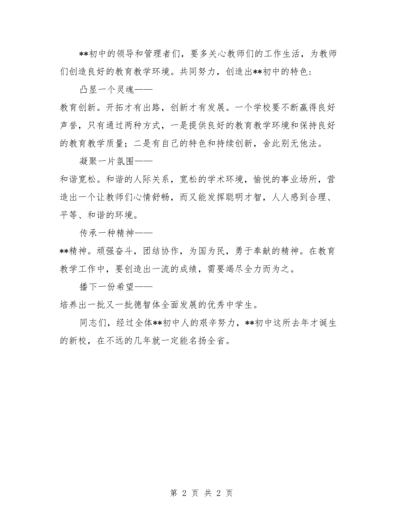 初中新教师培训会讲话.doc_第2页