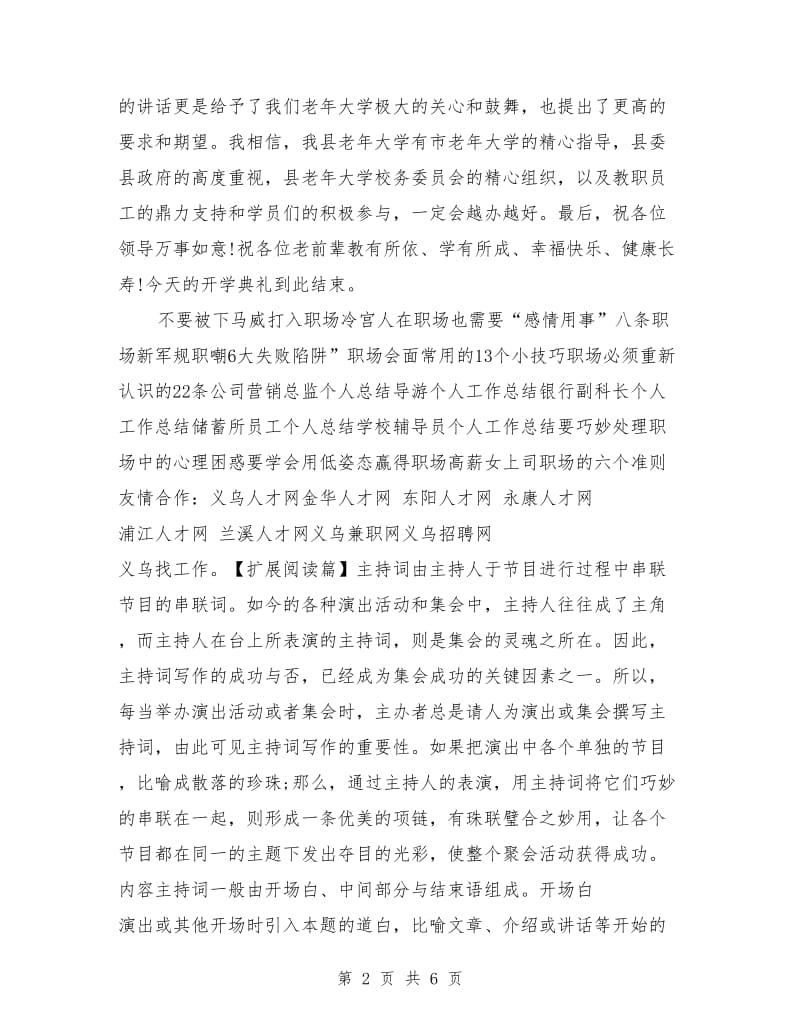 大学开学典礼主持词分享.doc_第2页