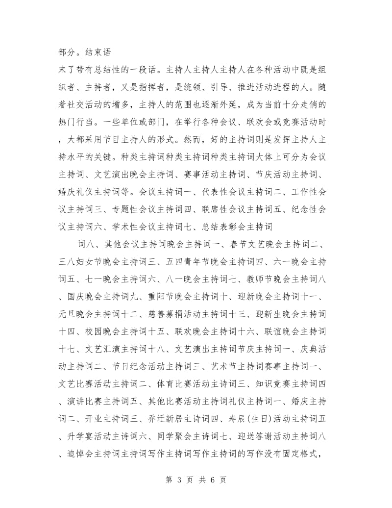 大学开学典礼主持词分享.doc_第3页