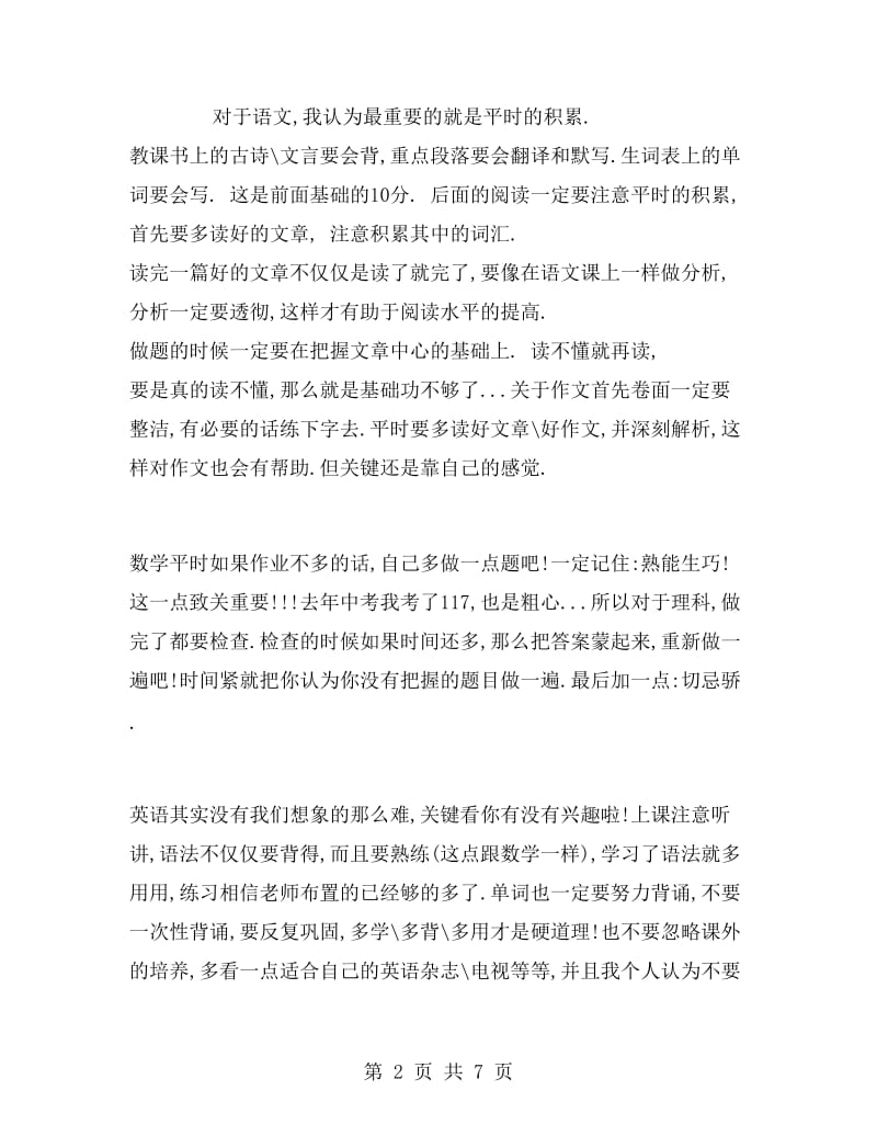 我的学习计划范文.doc_第2页