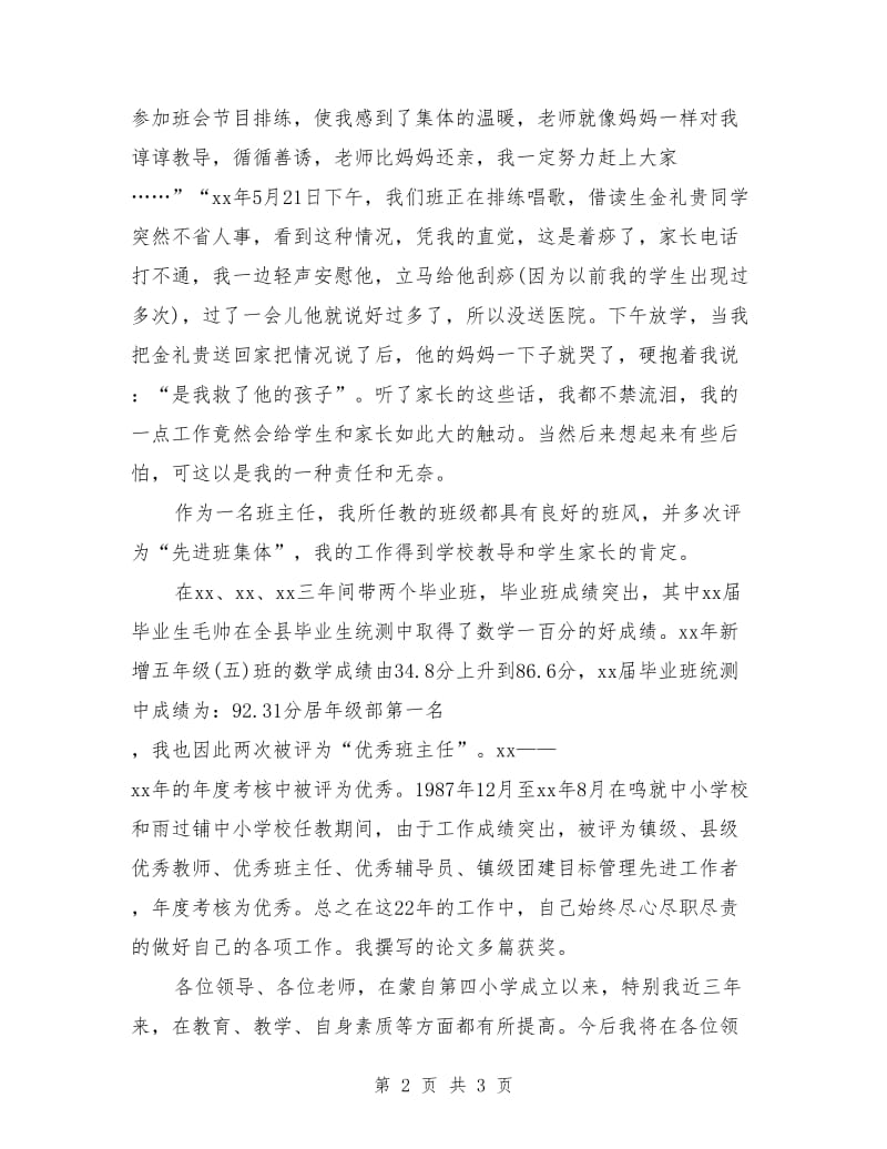 教师工资岗位竞聘演讲稿.doc_第2页