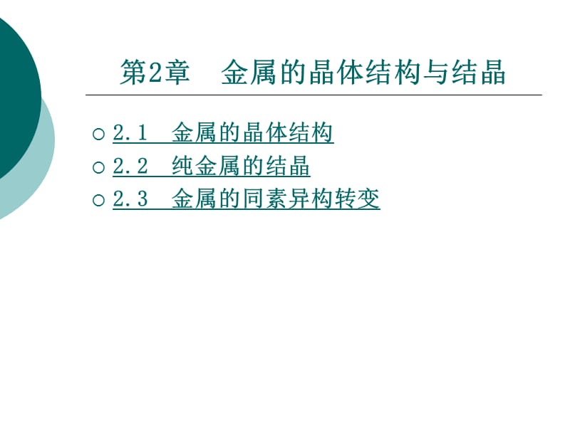 机械工程材料电子.ppt_第1页