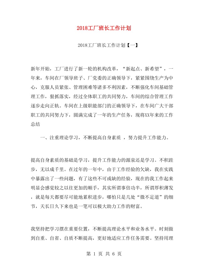 2018工厂班长工作计划.doc_第1页