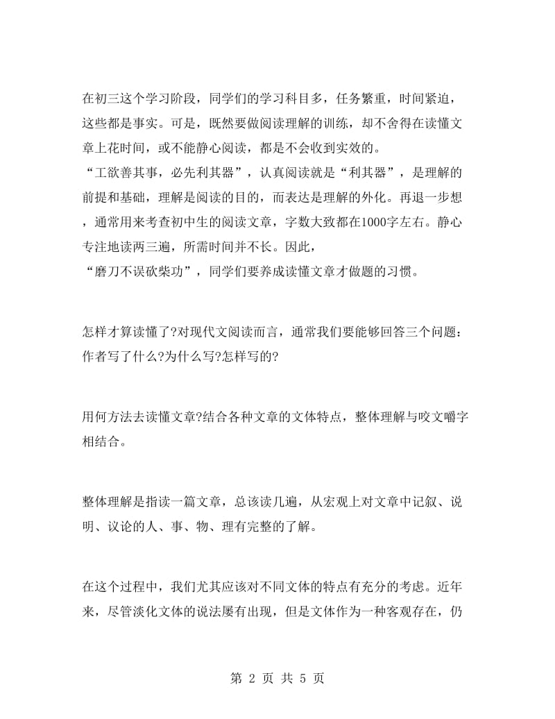 中考语文寒假复习计划范文.doc_第2页