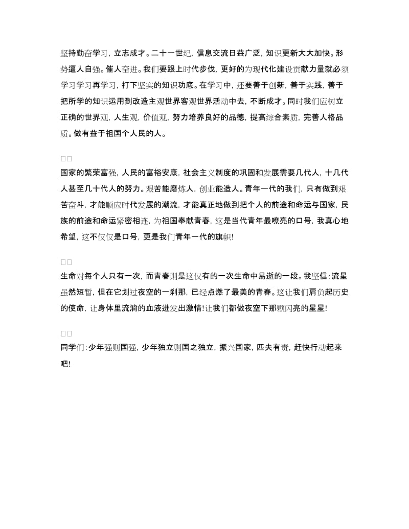 高中青春励志演讲稿.doc_第2页