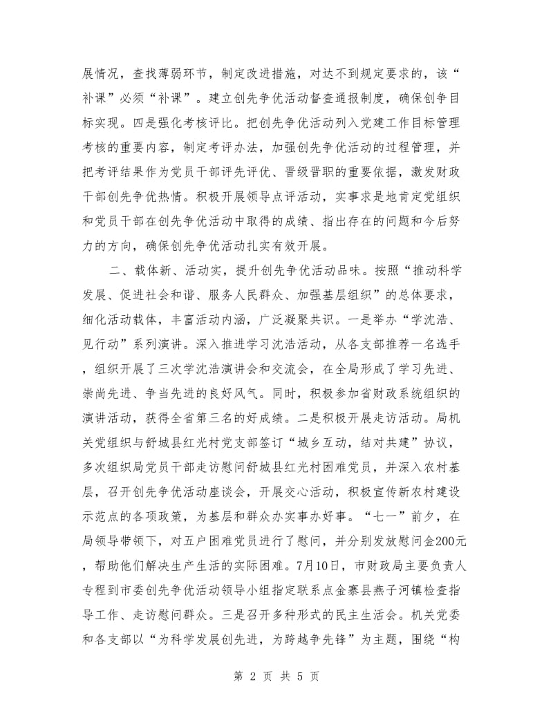 财政局创先争优活动经验汇报材料.doc_第2页