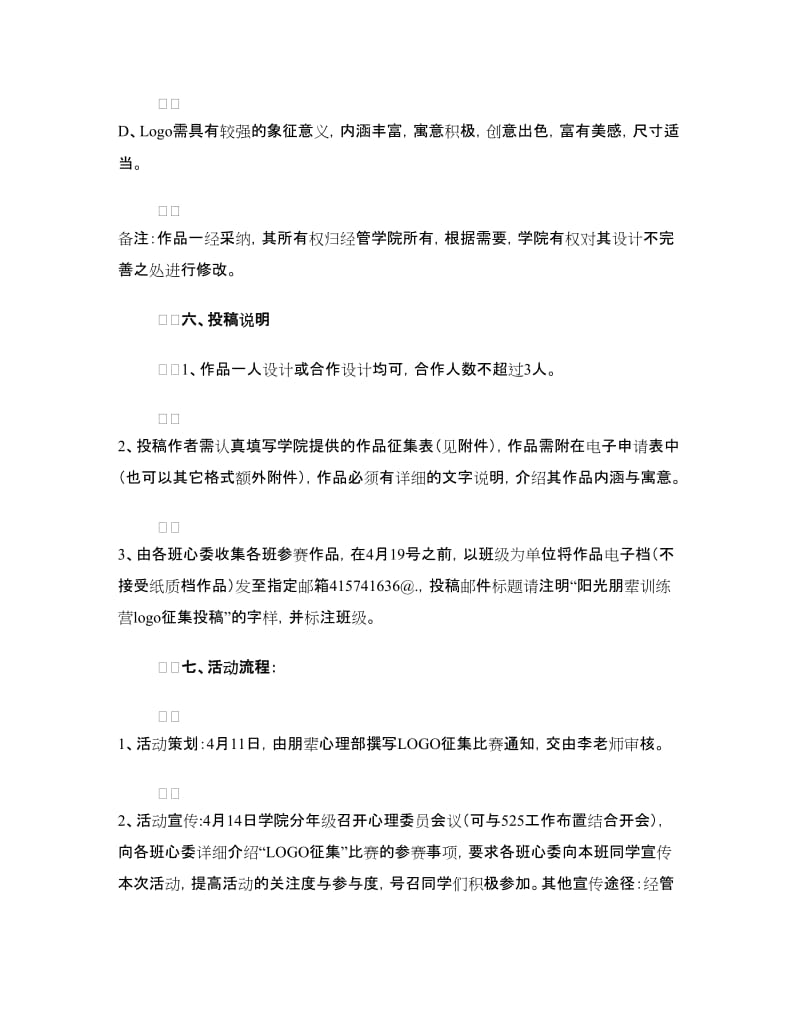 某社团logo设计大赛活动策划书.doc_第2页