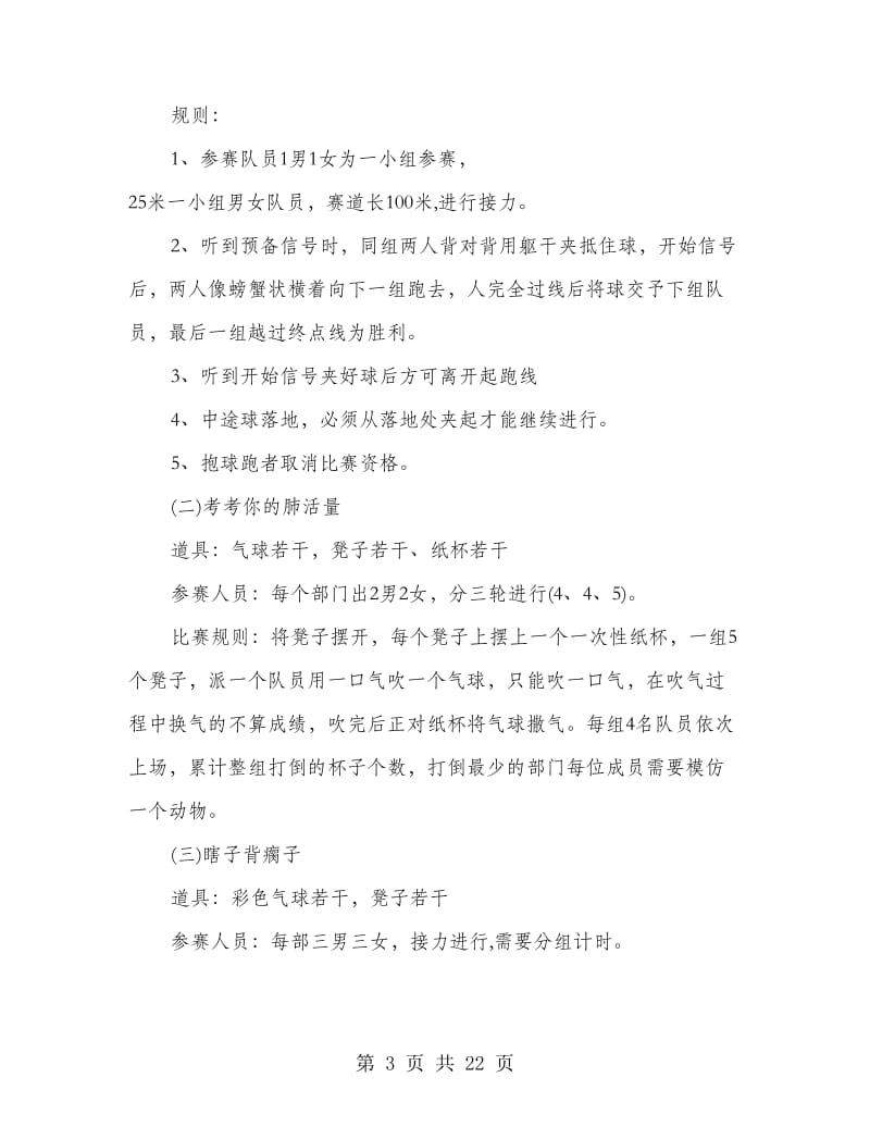 大学学生会趣味运动会策划书(精选多篇).doc_第3页