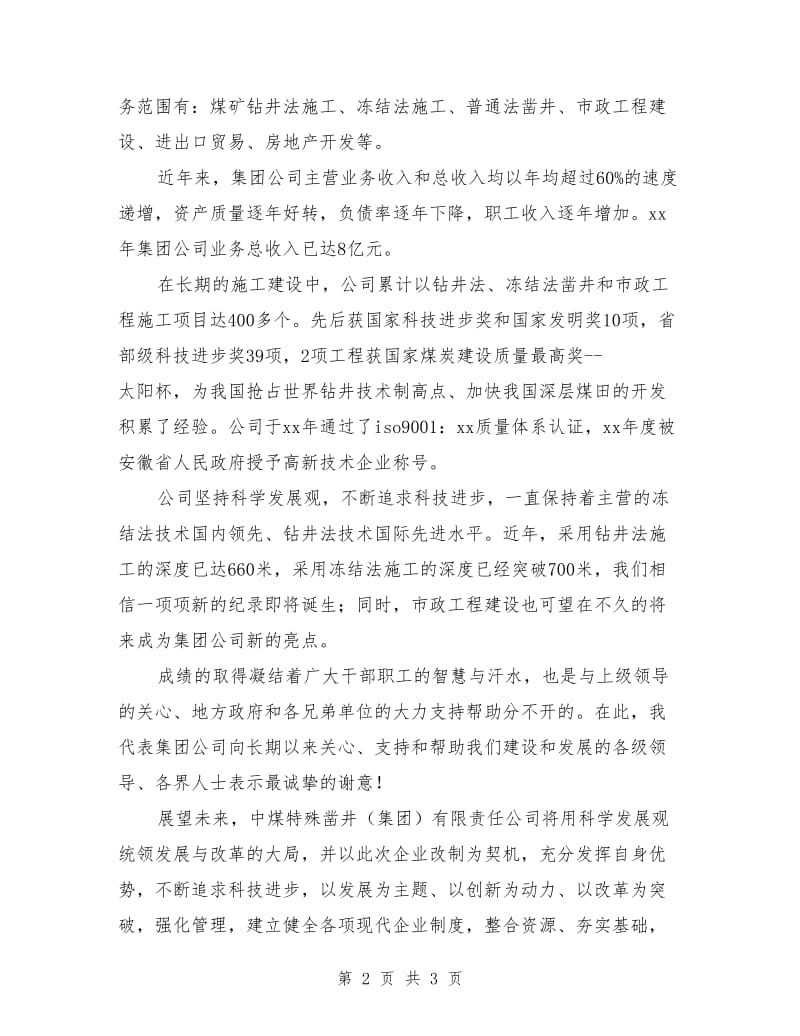 在集团公司揭牌庆典大会上的讲话范例.doc_第2页