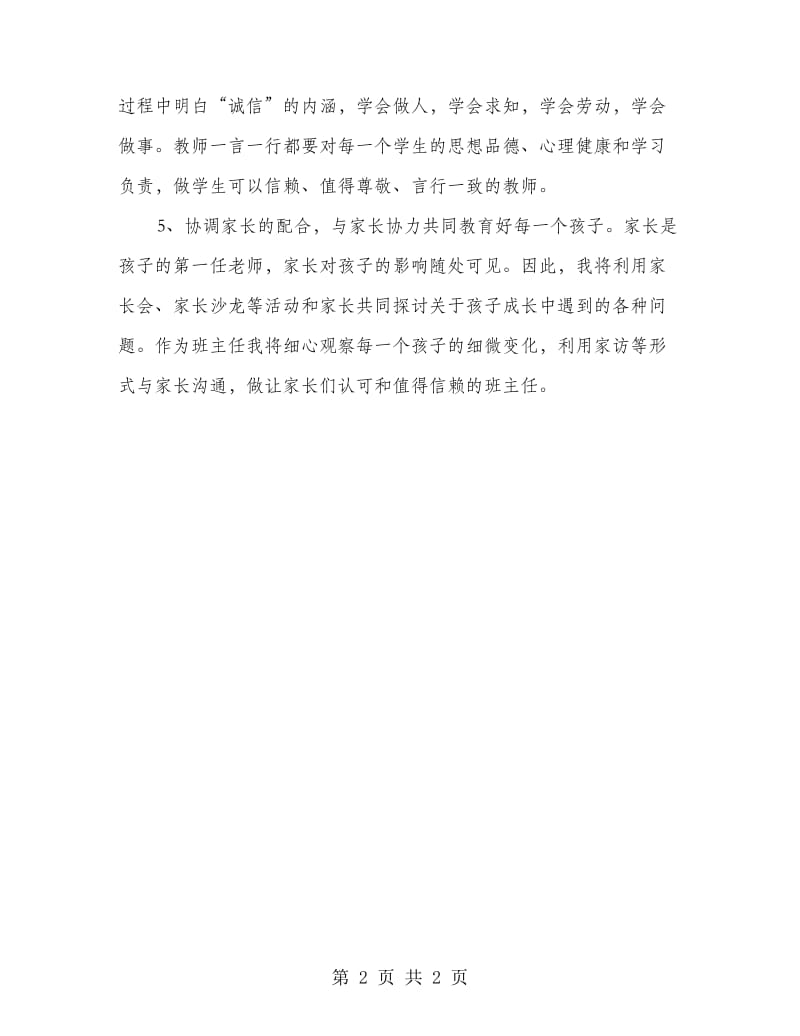 教师师德教育学习个人计划.doc_第2页