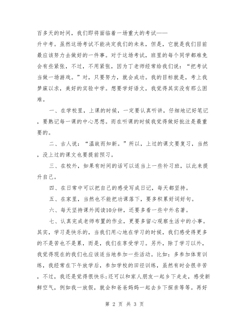 语文学习方法演讲稿范文.doc_第2页