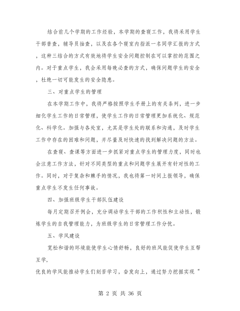 学生辅导员工作计划(精选多篇).doc_第2页