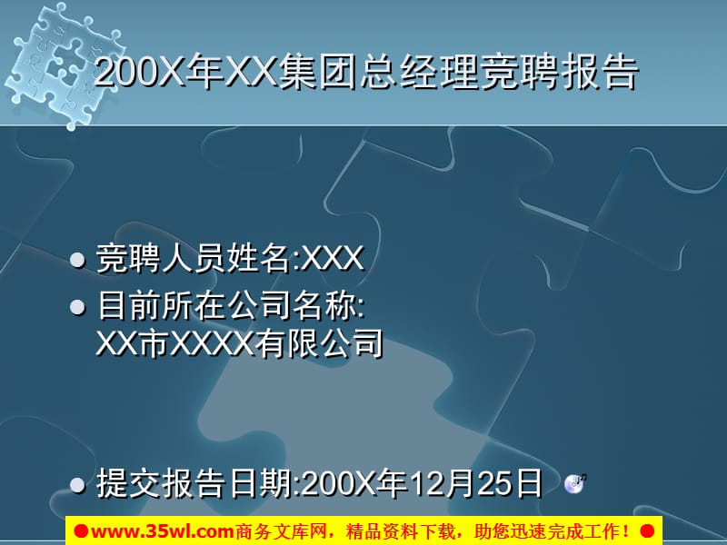 某汽车销售公司集团总经理竞聘报告.ppt_第1页