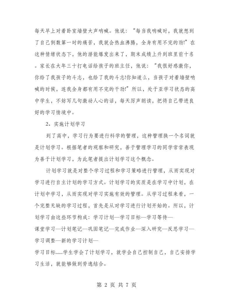 校园高中授课计划.doc_第2页