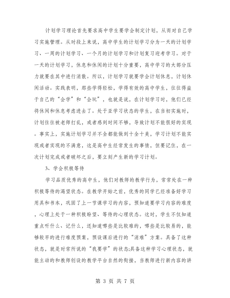 校园高中授课计划.doc_第3页