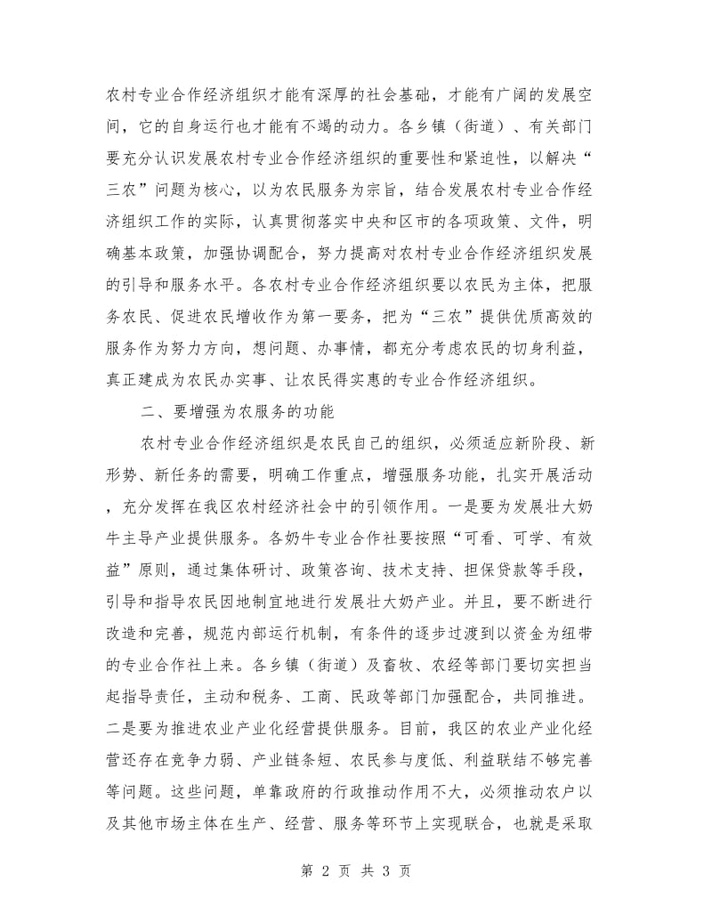 农村专业合作经济现场会讲话稿.doc_第2页