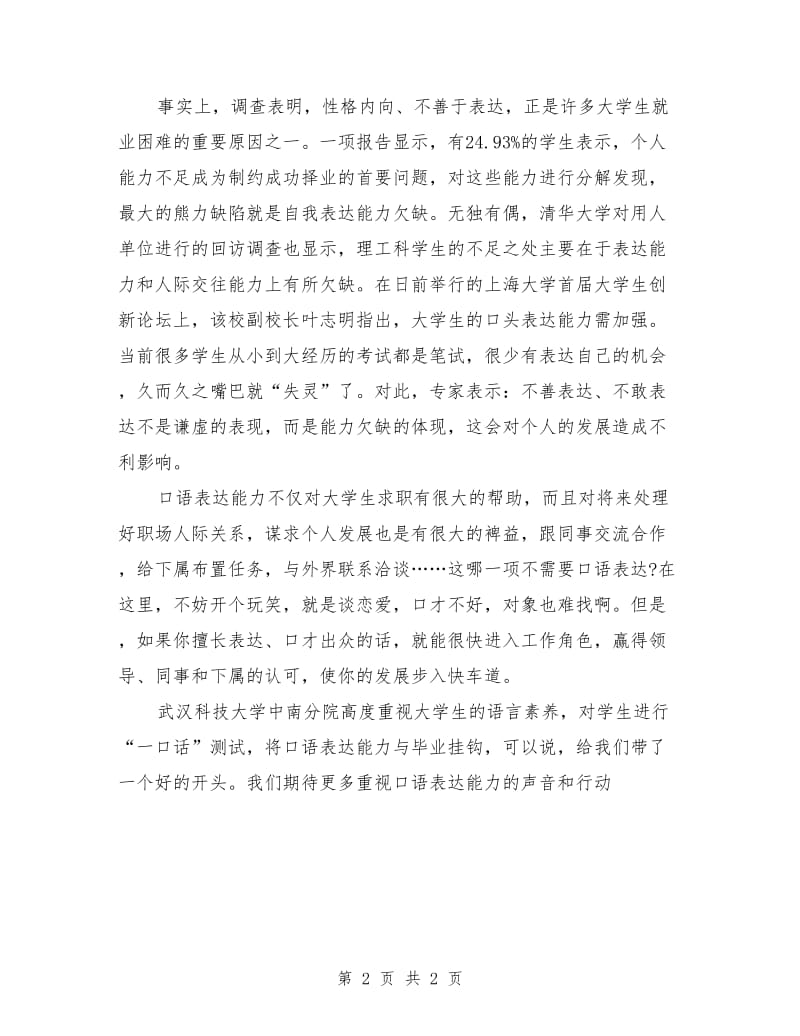 为表达能力与毕业挂钩叫好.doc_第2页