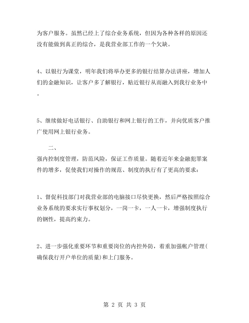 银行结算会计的工作计划.doc_第2页