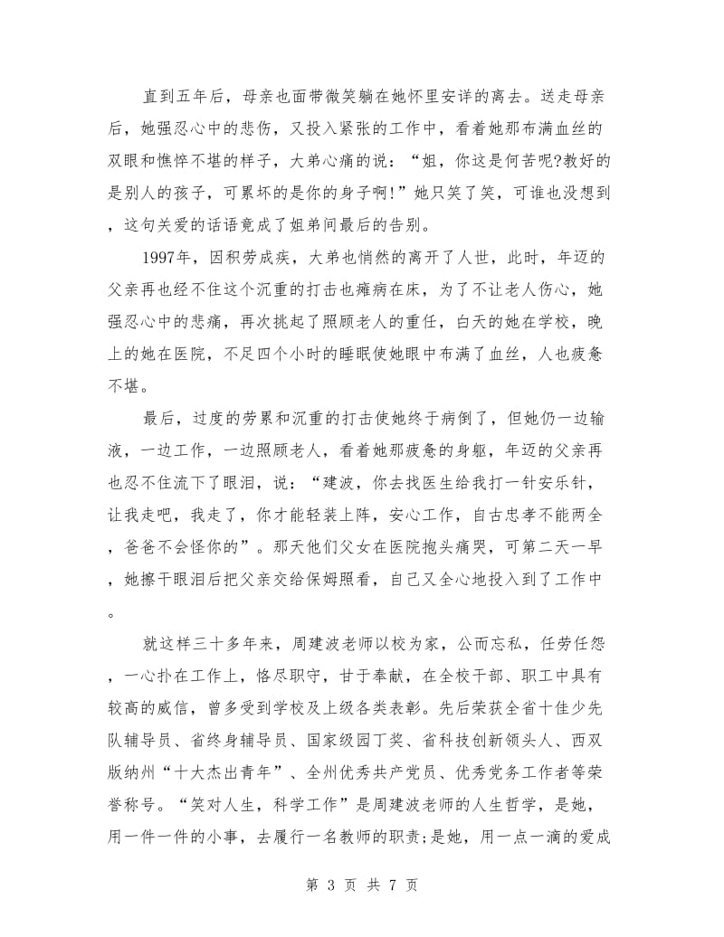 师德师风演讲稿范本.doc_第3页