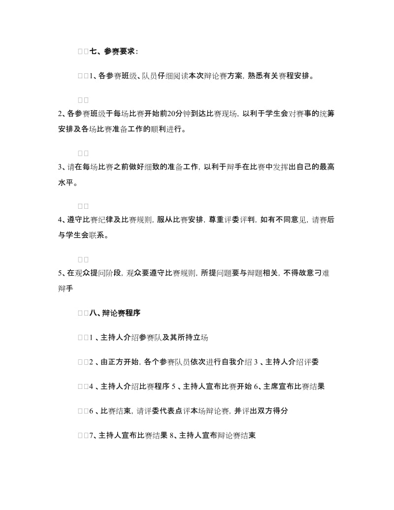 数计学院辩论赛策划书.doc_第2页