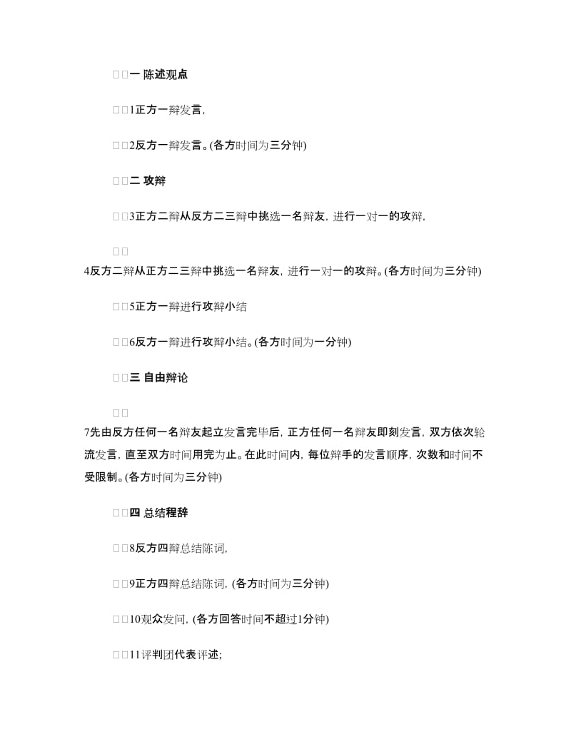 数计学院辩论赛策划书.doc_第3页