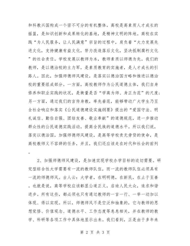 崇尚师德演讲稿范文.doc_第2页