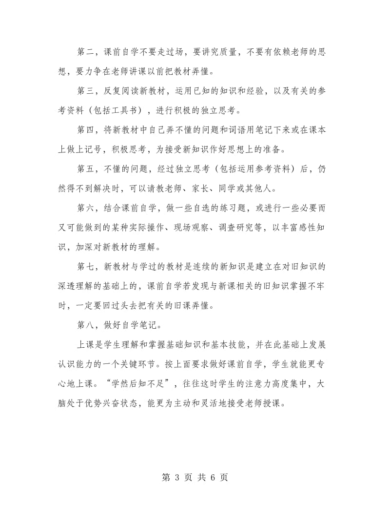 暑期高中生计划学习参考文本.doc_第3页