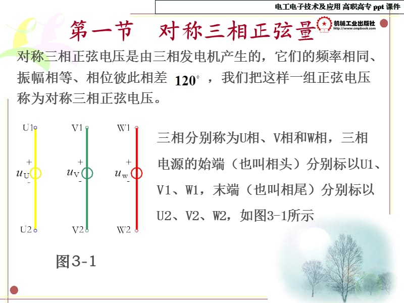 电工电子技术及应用.ppt_第3页