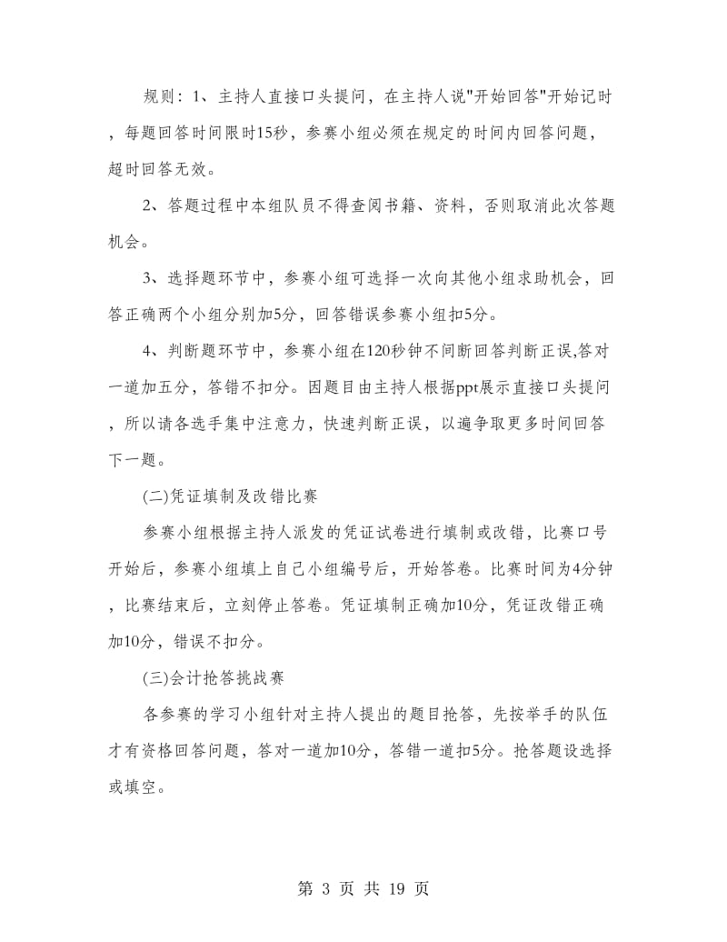 会计知识竞赛策划书(精选多篇).doc_第3页