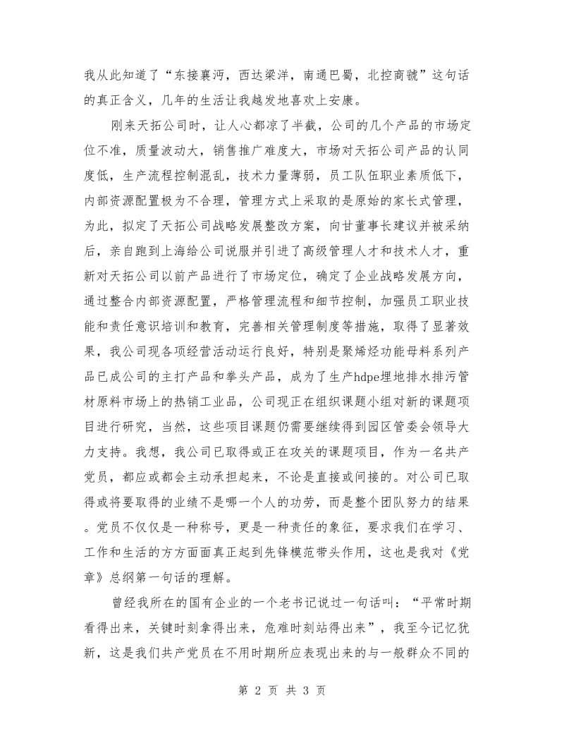 企业优秀党员发言稿.doc_第2页