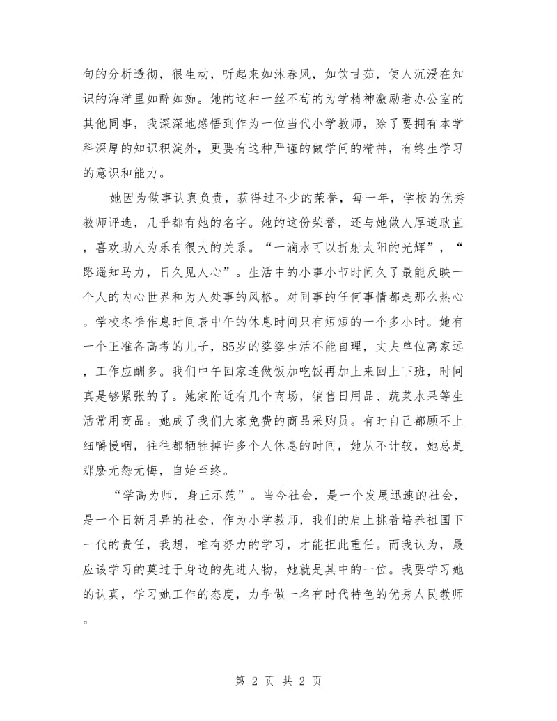 教师个人先进爱岗敬业演讲稿.doc_第2页