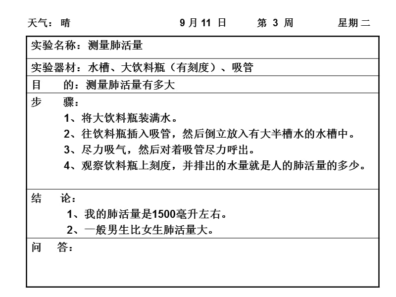 湘教版五年级上册实验报告.ppt_第2页