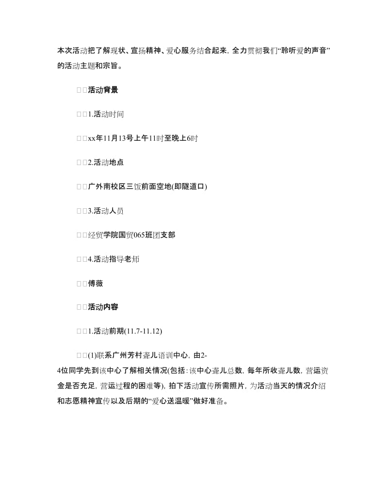 学校团日活动策划书.doc_第2页