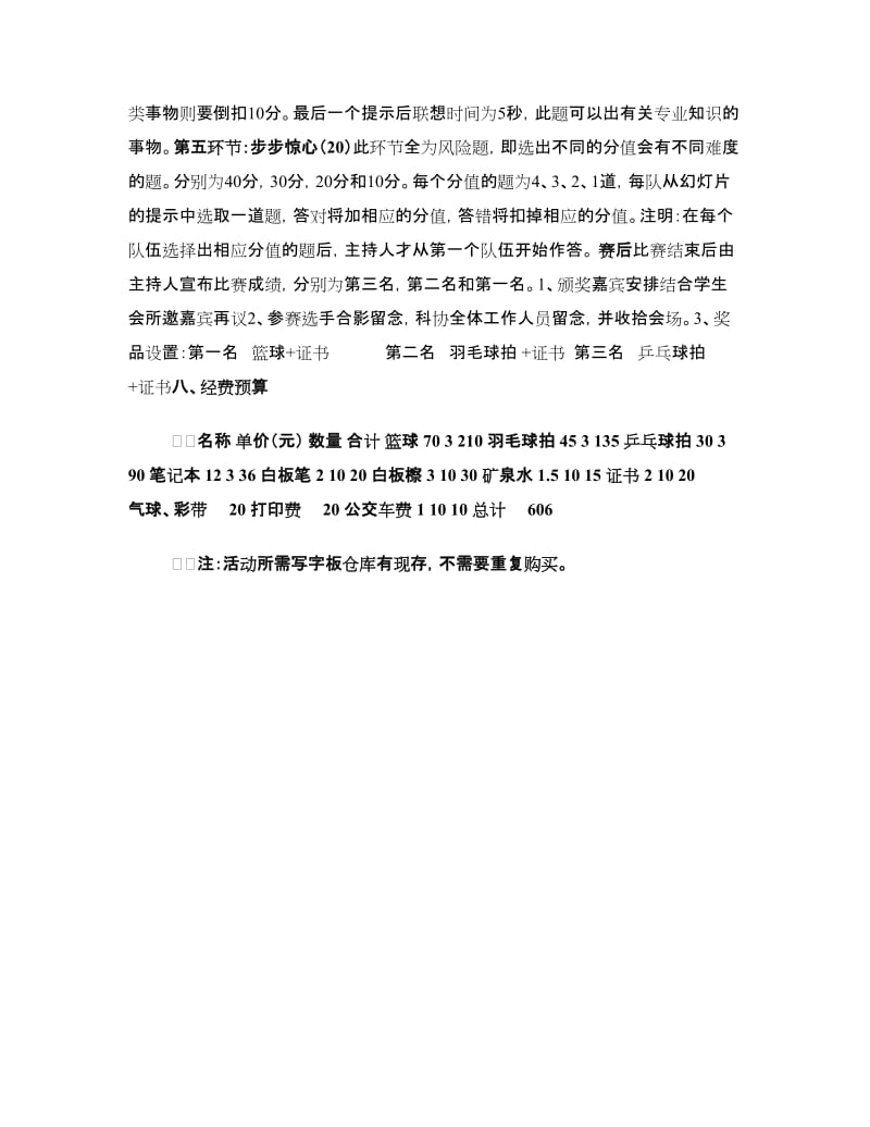 共享科普盛宴活动策划书.doc_第3页