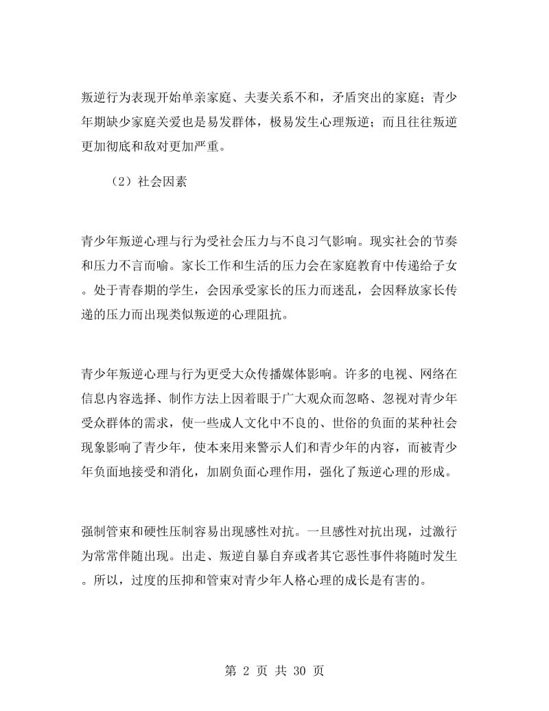 青少年公益项目策划书.doc_第2页