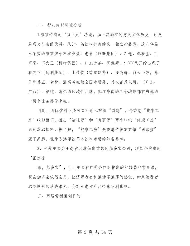 王老吉营销策划书.doc_第2页