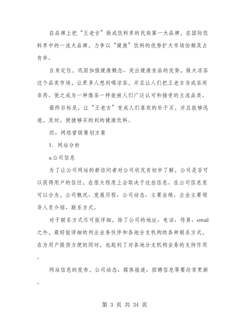 王老吉营销策划书.doc_第3页