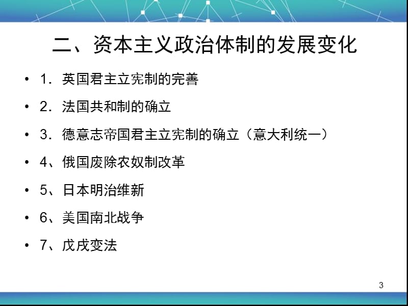 工业革命时期的西方世界ppt课件_第3页