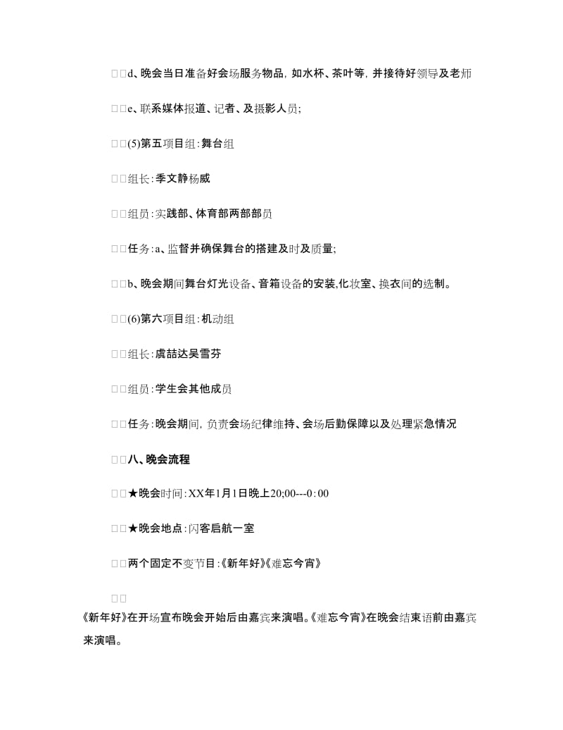 大学元旦晚会策划书范文.doc_第3页