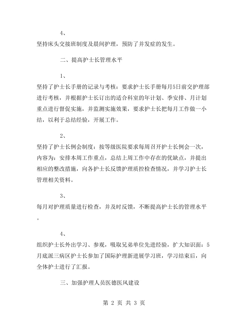 2017年上半年护师个人总结.doc_第2页