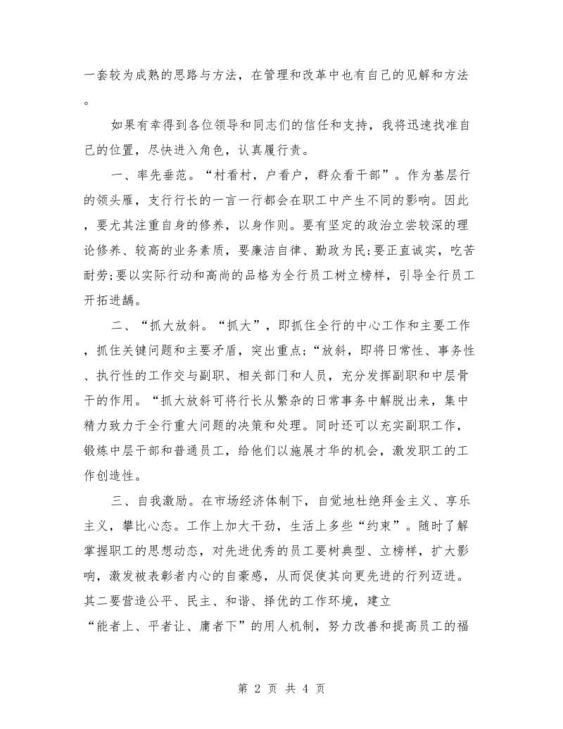 银行支行行长竞聘演讲稿范文.doc_第2页