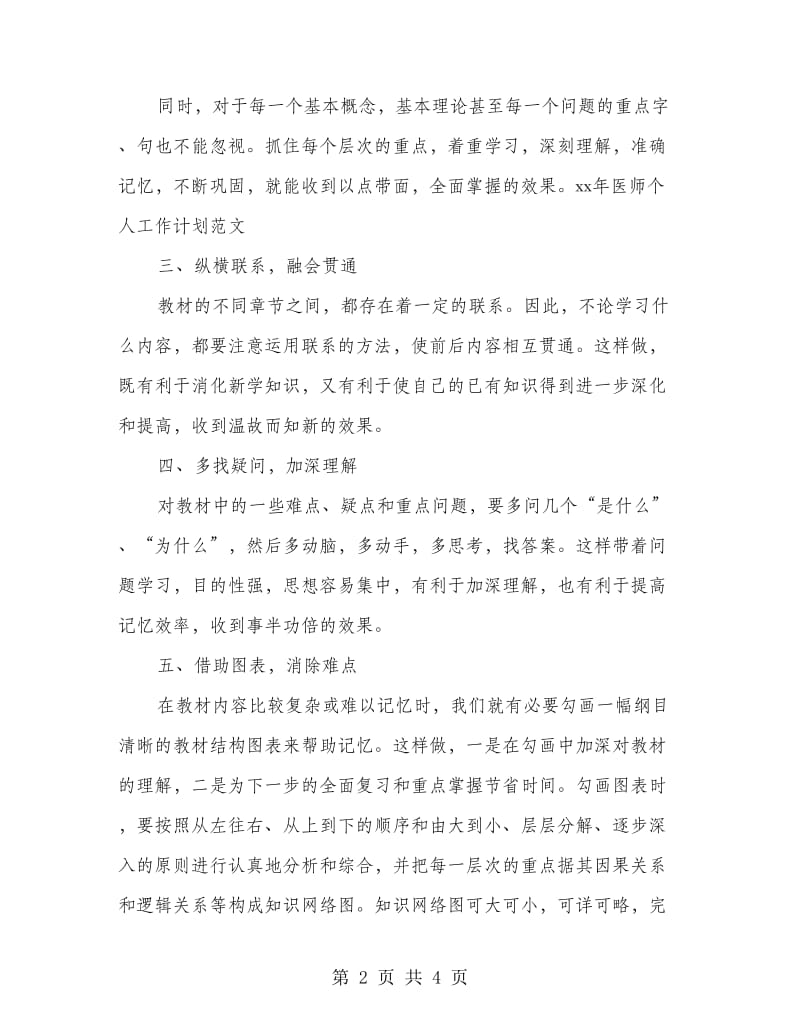 医师个人工作计划.doc_第2页