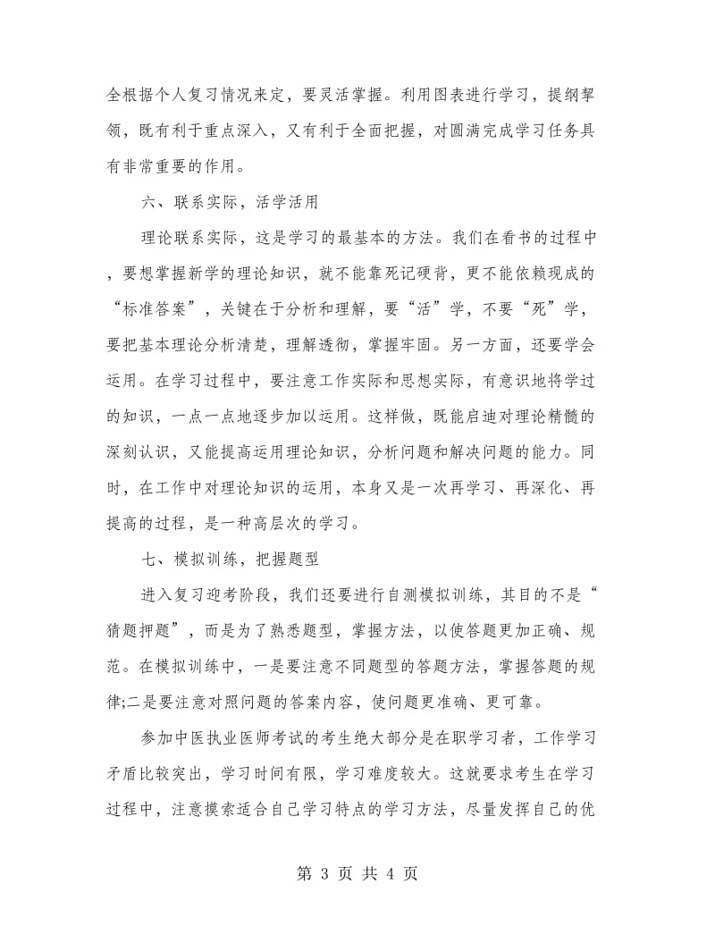 医师个人工作计划.doc_第3页