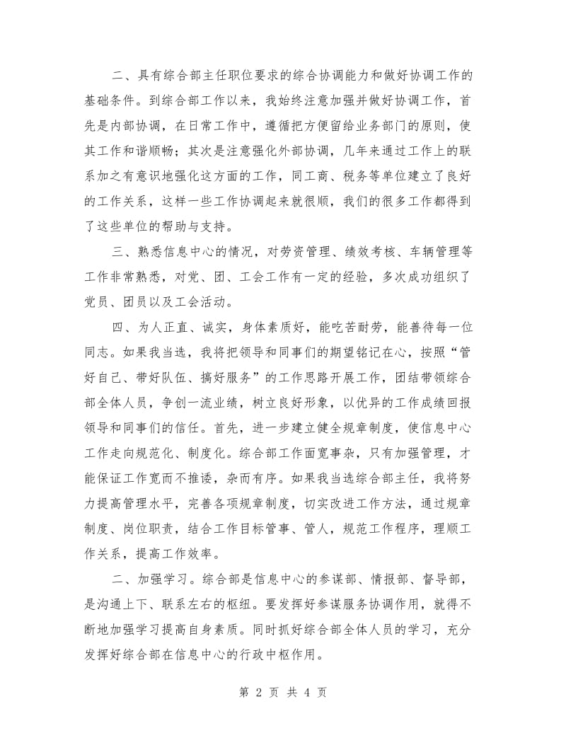 综合部主任竞职演讲材料.doc_第2页