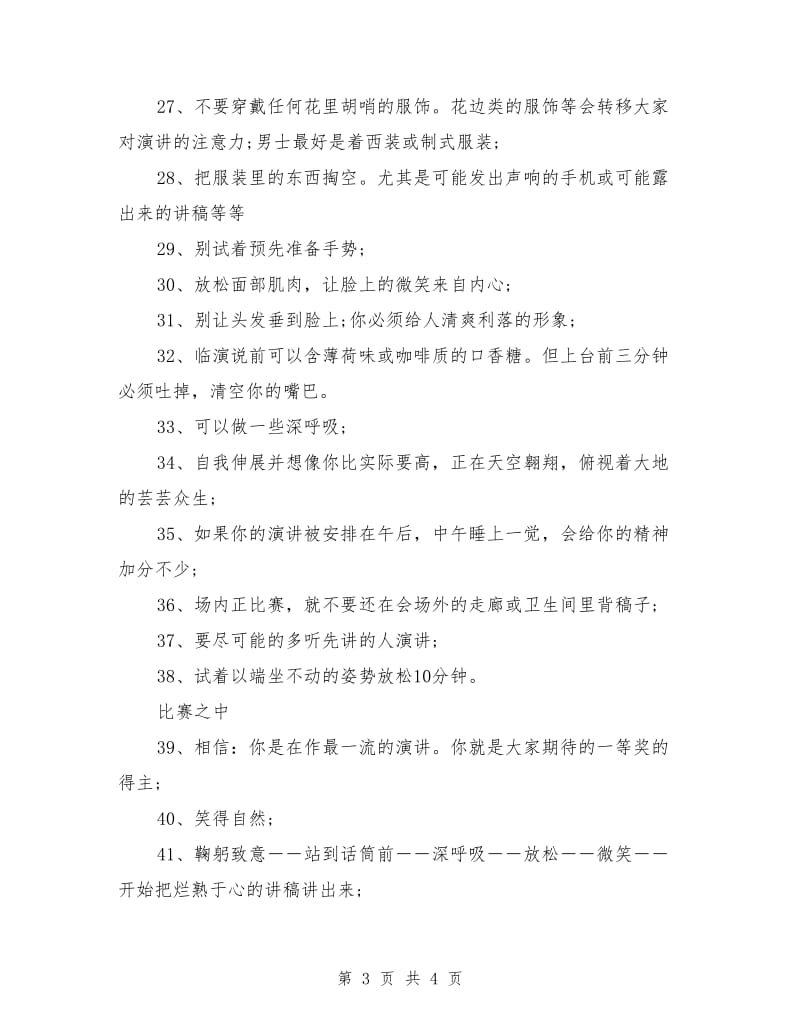 演讲比赛成功的一些忠告.doc_第3页