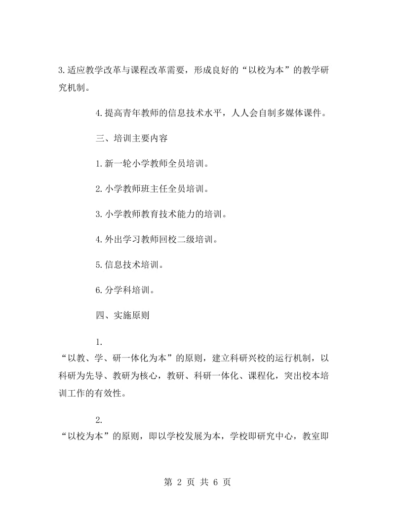 中心校继续教育工作计划.doc_第2页