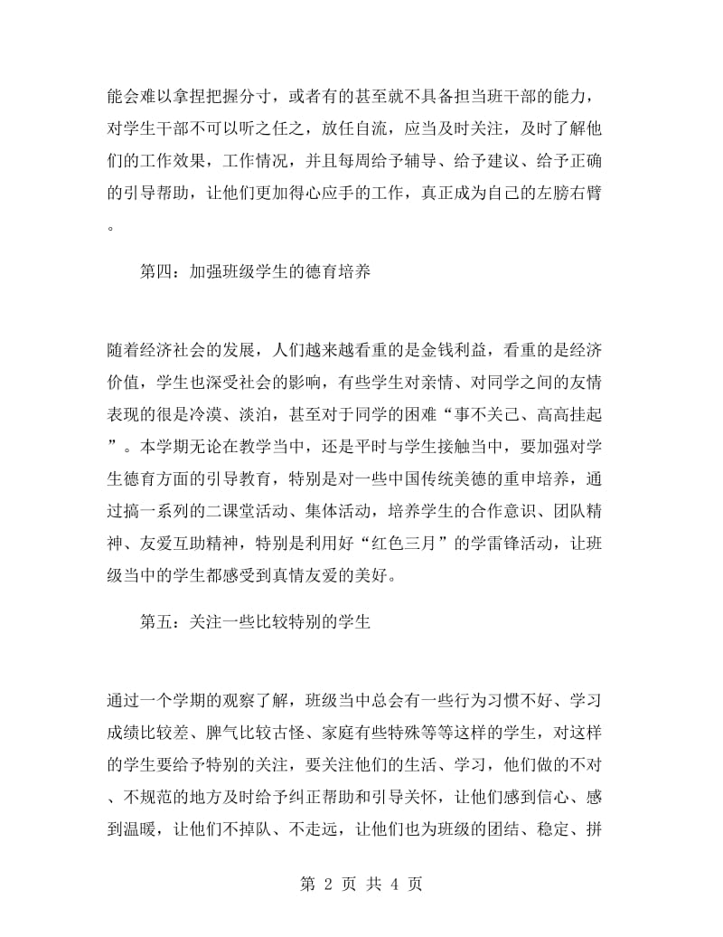 会计班班主任工作计划.doc_第2页