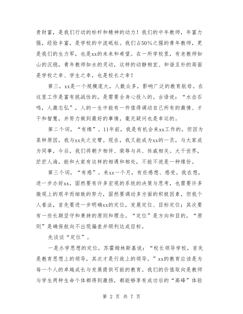 校长就职发言(演说稿).doc_第2页