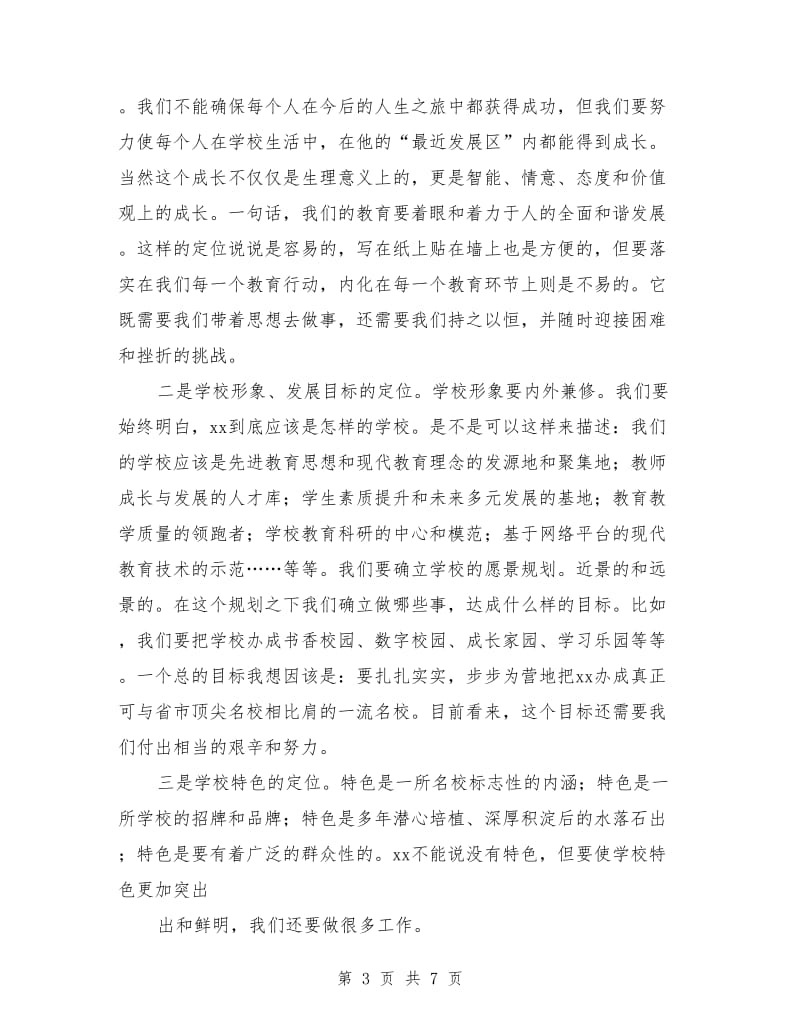 校长就职发言(演说稿).doc_第3页